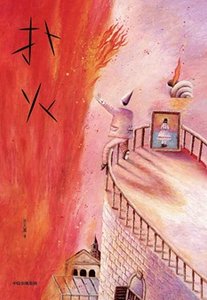 扑火(出书版)
