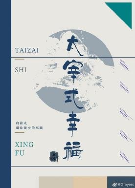 （主文野同人)[主文野]太宰式幸福